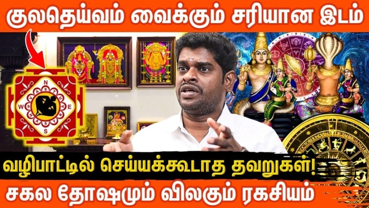 Kuladeivam Worship: Where to Place the Pooja Room at Home? – Spiritual Speaker Sampath Subramani Explains! – Tamil News