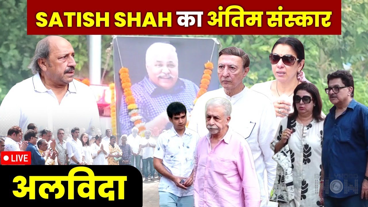 Satish Shah Funeral Full Footage | Friends & Family’s Emotional & Last Goodbye | LIVE